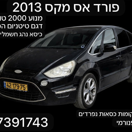 פורד אס מקס
