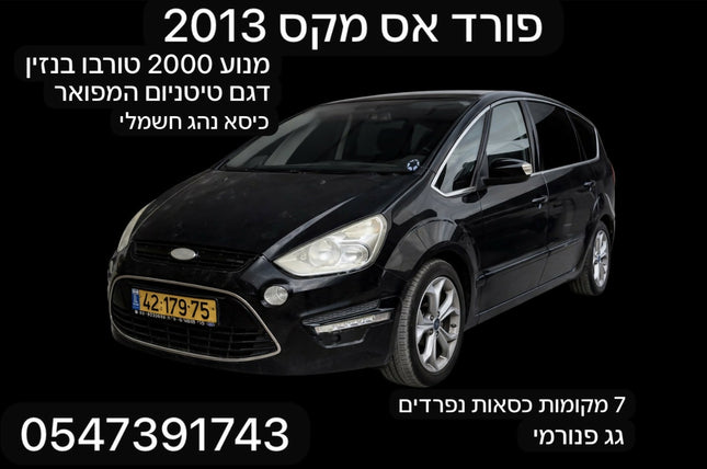 פורד אס מקס